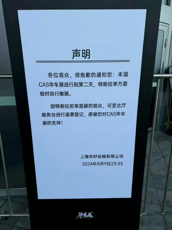 特斯拉车展撤展!官方未回应 第3张 特斯拉车展撤展!官方未回应 第3张