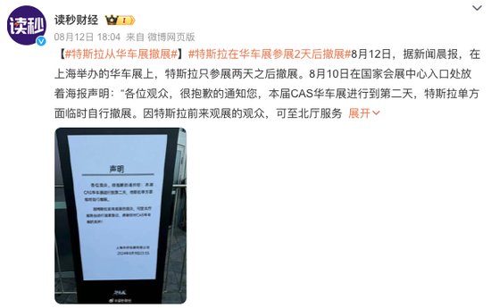 特斯拉车展撤展!官方未回应 第2张 特斯拉车展撤展!官方未回应 第2张