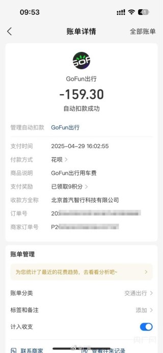 租车订单时隔7年从花呗免密扣费？“GoFun出行”引质疑