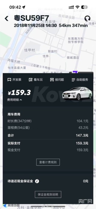 租车订单时隔7年从花呗免密扣费？“GoFun出行”引质疑