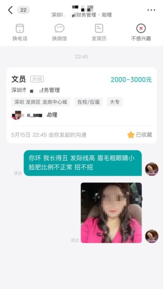 女子应聘文员被回复“不行，太丑了”，涉事公司回应