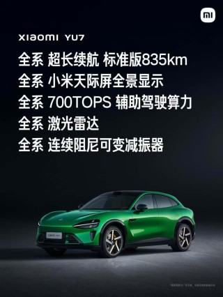 小米YU7亮相，雷军：19.9万元不可能的，自研芯片被嘲笑怀疑也决不放弃