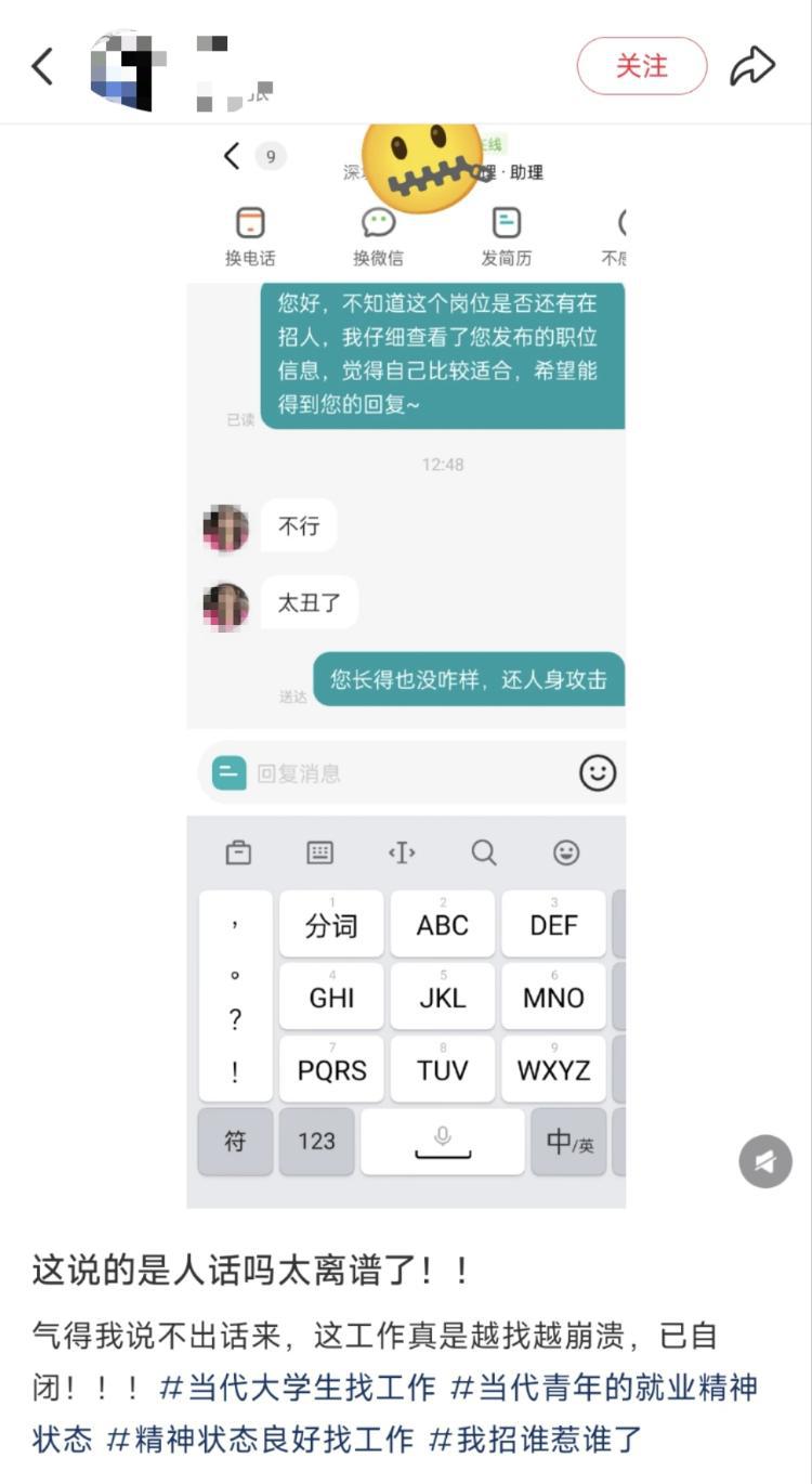 女子应聘文员被回复“不行	，太丑了”，涉事公司回应  第1张